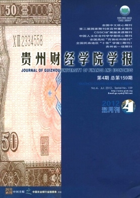 贵州财经学院学报