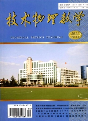 技术物理教学