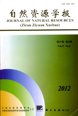 自然资源学报