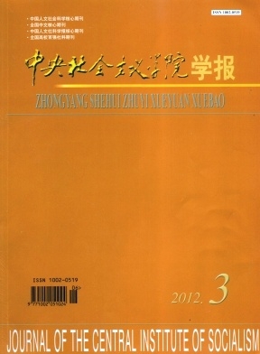 中央社会主义学院学报
