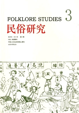 民俗研究