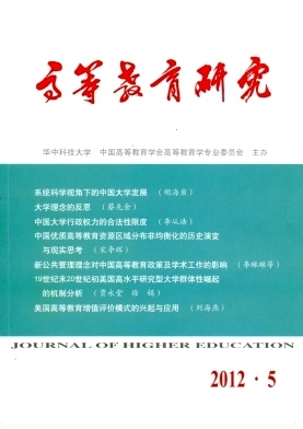 高等教育研究
