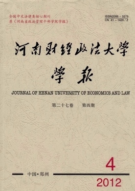 河南财经政法大学学报
