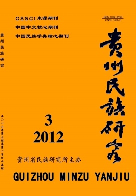 贵州民族研究