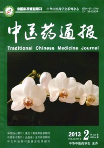 中医药通报