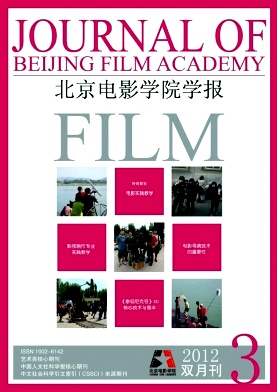 北京电影学院学报