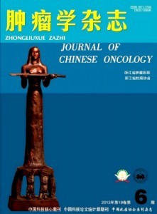 肿瘤学杂志