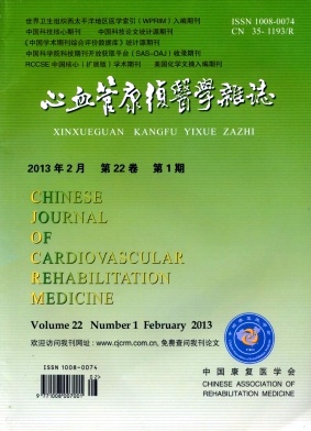 心血管康复医学杂志