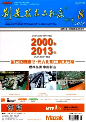 制造技术与机床