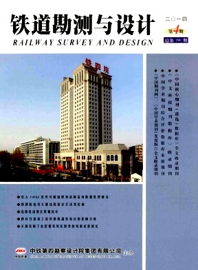 铁道勘测与设计