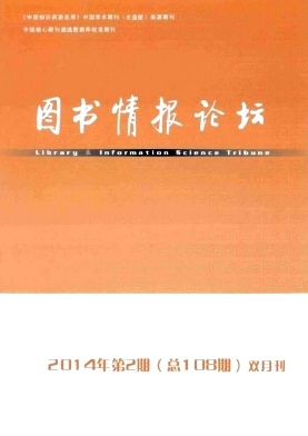 图书情报论坛