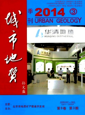 城市地质