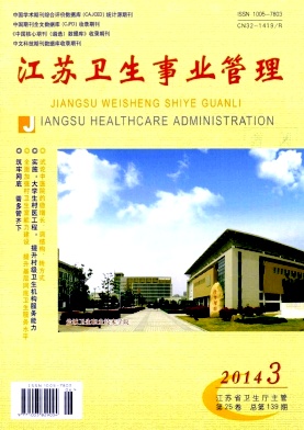 江苏卫生事业管理