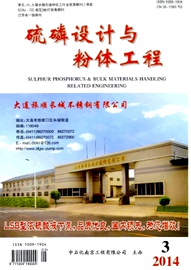 硫磷设计与粉体工程