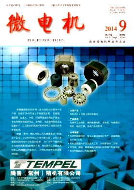 微电机