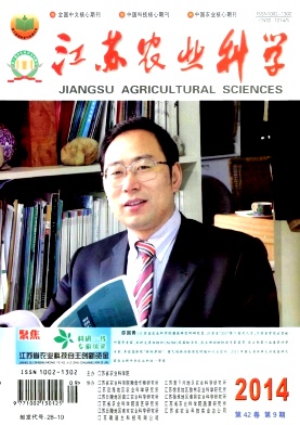 江苏农业科学