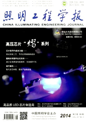 照明工程学报