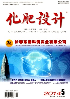 化肥设计