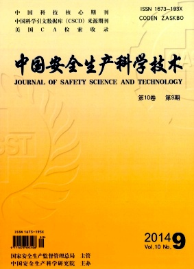 中国安全生产科学技术