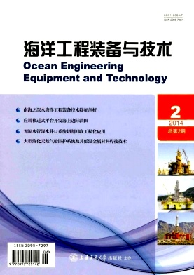 海洋工程装备与技术