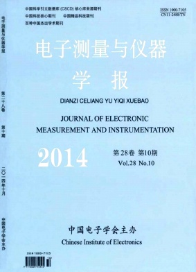 电子测量与仪器学报