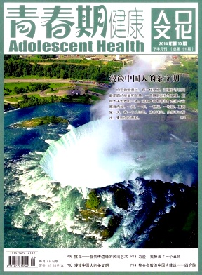 青春期健康