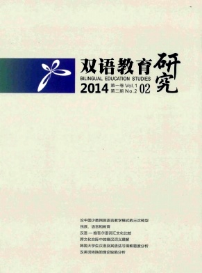 双语教育研究