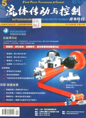流体传动与控制