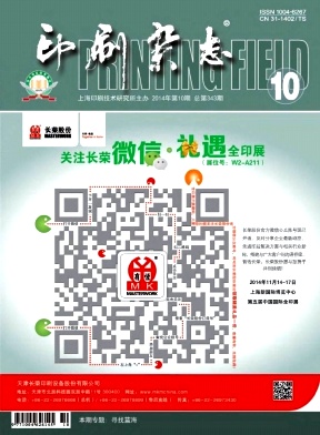 印刷杂志