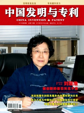 中国发明与专利