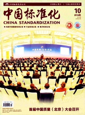 中国标准化