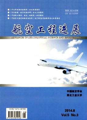航空工程进展