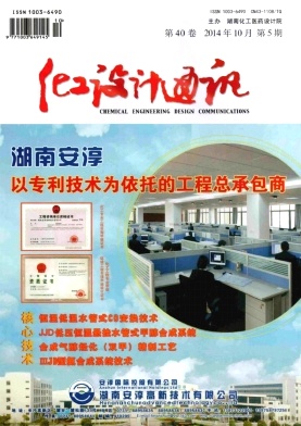 化工设计通讯