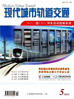 现代城市轨道交通