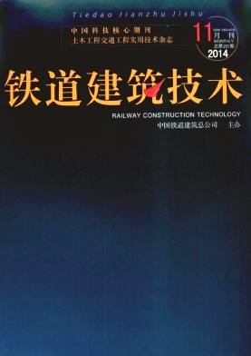 铁道建筑技术