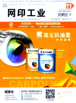网印工业
