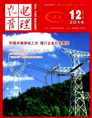 农电管理