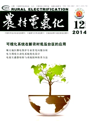 农村电气化