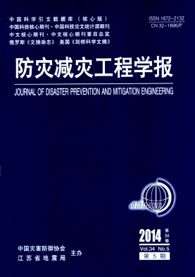 防灾减灾工程学报