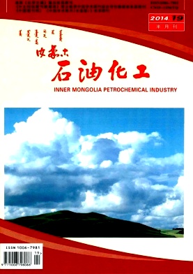 内蒙古石油化工