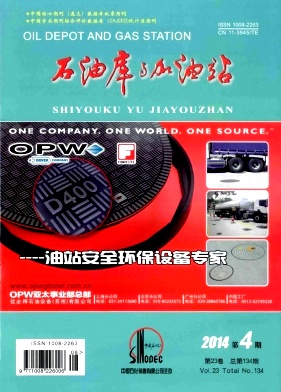 石油库与加油站