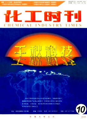 化工时刊
