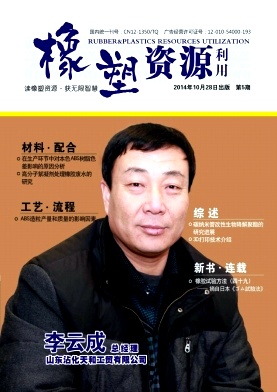 橡塑资源利用