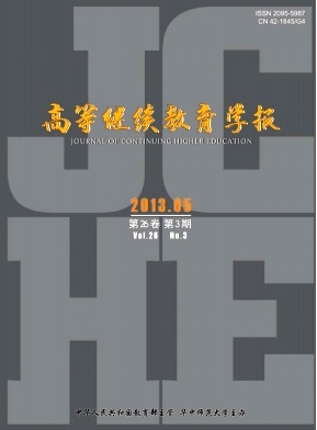 高等继续教育学报