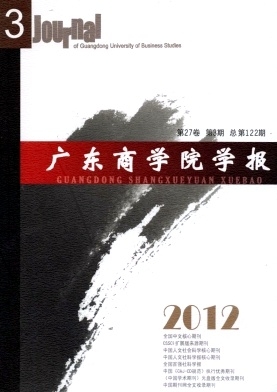 广东商学院学报