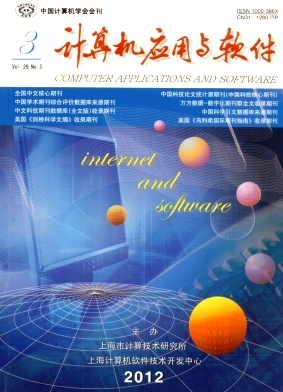 计算机应用与软件