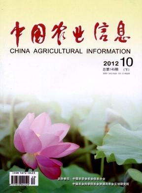 中国农业信息