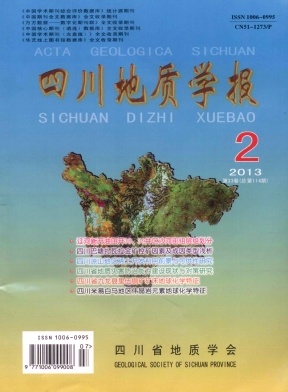 四川地质学报