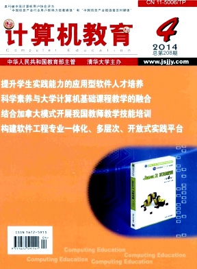 计算机教育杂志