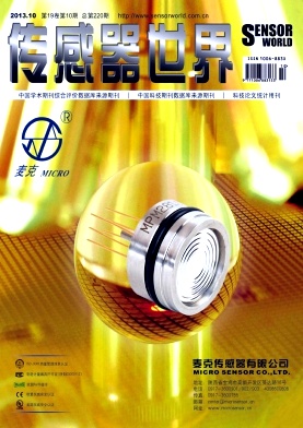 传感器世界杂志